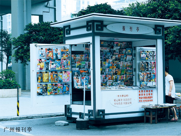 廣州報(bào)刊亭/ Guangzhou Newsstand